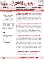纺织制造专题报告：关税风险基本落地，纺织制造龙头有望迎来重估