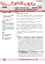 纺织服装行业周报：滔搏公布FY2026H1业绩，老铺黄金完成年内第三次调价