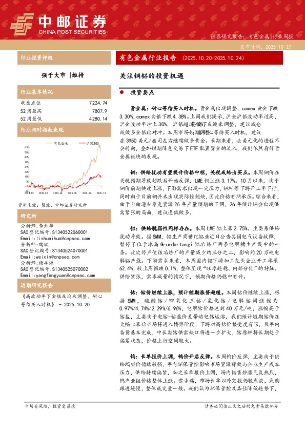有色金属行业报告：关注铜铝的投资机遇