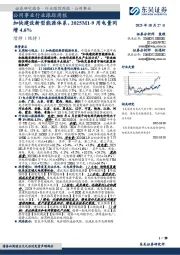 公用事业行业跟踪周报：加快建设新型能源体系，2025M1-9用电量同增4.6%