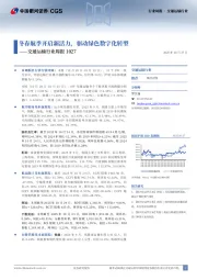 交通运输行业周报1027:冬春航季开启新活力,驱动绿色数字化转型