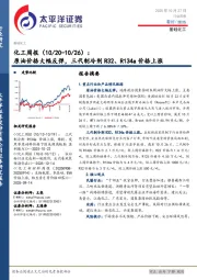 化工行业周报：原油价格大幅反弹，三代制冷剂R32、R134a价格上涨