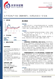 房地产日报： 天津成功出让一宗宅地