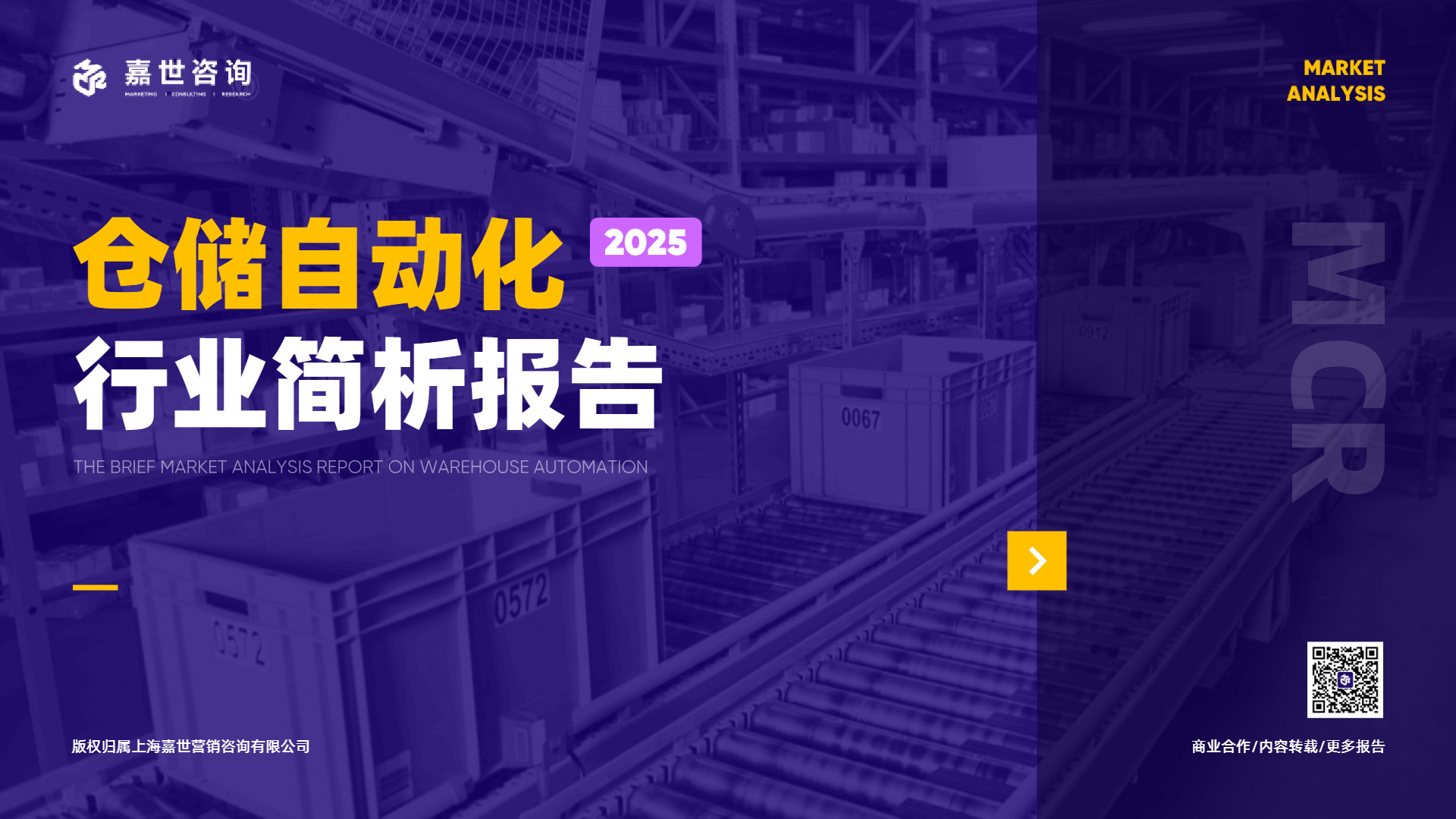 2025仓储自动化行业简析报告