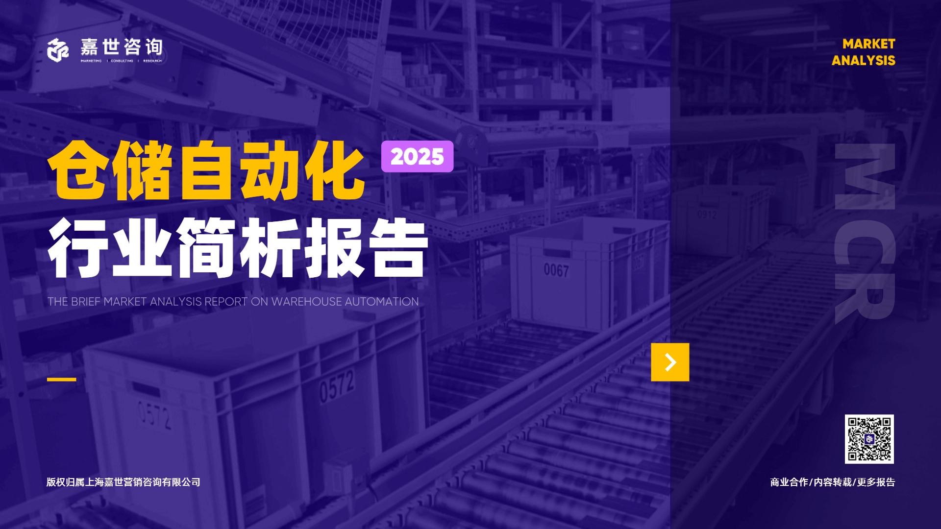 2025仓储自动化行业简析报告