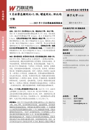 2025年9月社零数据跟踪报告：9月社零总额同比+3.0%，增速同比、环比均下降