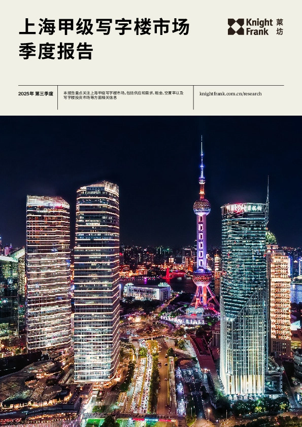 上海甲级写字楼市场季度报告