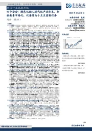 环保行业跟踪周报:四中全会:绿色化融入现代化产业体系,加快要素市场化,化债作为十五五重要任务