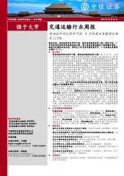 交通运输行业周报:原油运价环比有所下跌,9月快递业务量同比增长12.7%