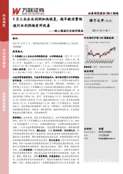 轻工制造行业快评报告：9月工业企业利润加快恢复，超半数消费制造行业利润端有所改善