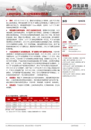 电子行业点评:上游材料缺货,关注封装基板投资机遇