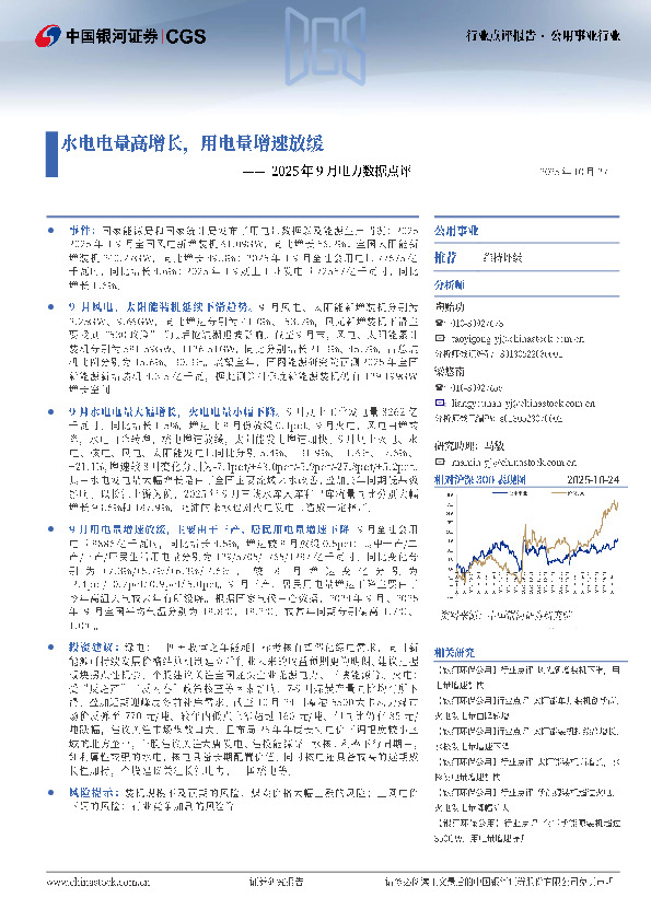 2025年9月电力数据点评：水电电量高增长，用电量增速放缓