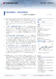 2025年9月电力数据点评：水电电量高增长，用电量增速放缓