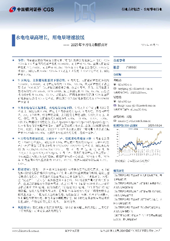 2025年9月电力数据点评：水电电量高增长，用电量增速放缓