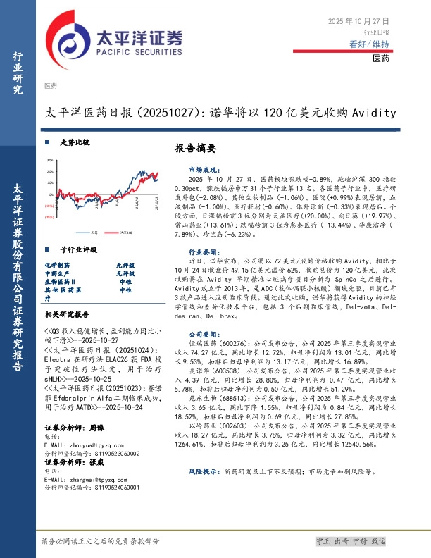 医药日报：诺华将以120亿美元收购Avidity