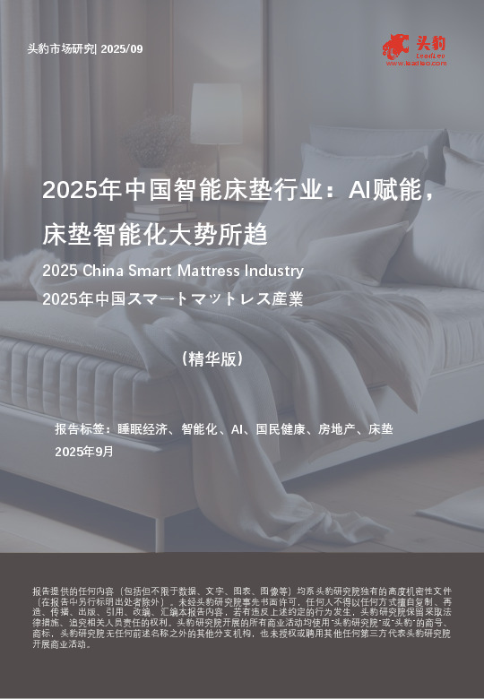 2025年中国智能床垫行业：AI赋能，床垫智能化大势所趋（精华版）