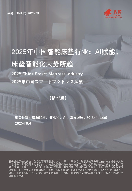2025年中国智能床垫行业：AI赋能，床垫智能化大势所趋（精华版）