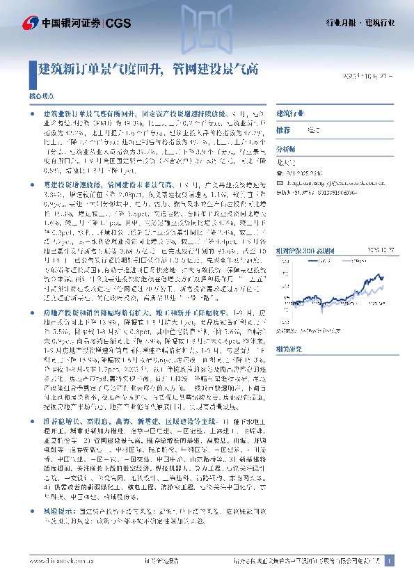 建筑行业行业月报：建筑新订单景气度回升，管网建设景气高