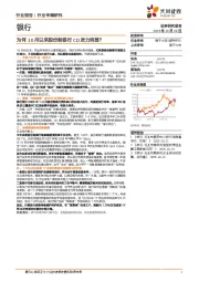 银行行业专题研究：为何10月以来股份制银行CD发力明显？
