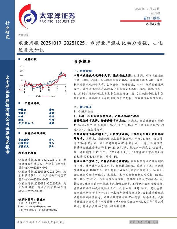 农业周报：养猪业产能去化动力增强，去化速度或加快