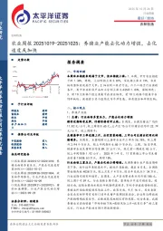 农业周报：养猪业产能去化动力增强，去化速度或加快