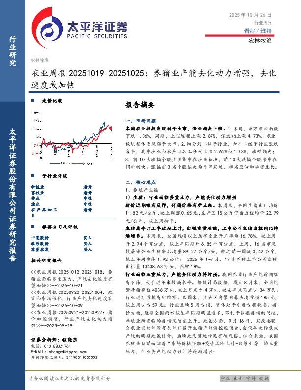 农业周报：养猪业产能去化动力增强，去化速度或加快