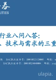 烟草行业八问八答：政策、技术与需求的三重博弈