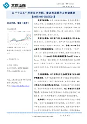 TMT行业周报：以“十五五”科技自立为纲，重点布局算力与存储赛道