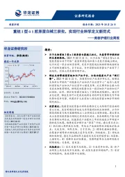 美容护理行业周报：重组I型α1胶原蛋白械三获批，实现行业科学定义新范式