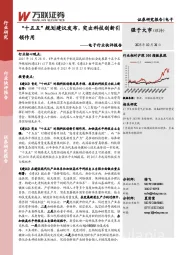 电子行业快评报告：“十五五”规划建议发布，突出科技创新引领作用