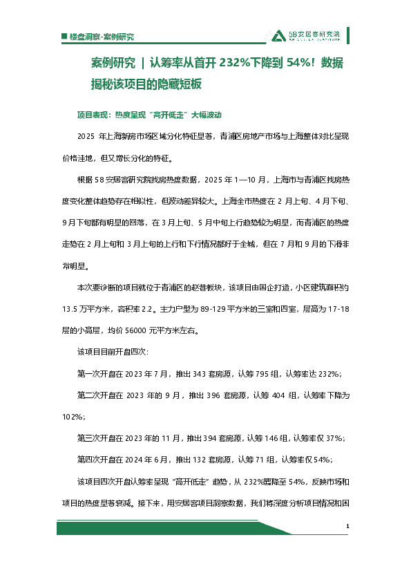 房地产：案例研究｜认筹率从首开232%下降到54%！数据揭秘该项目的隐藏短板