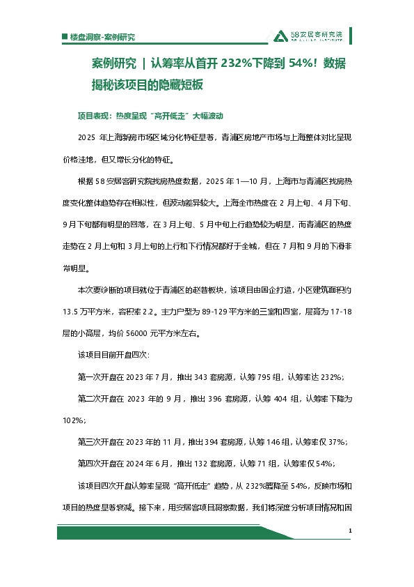 房地产：案例研究｜认筹率从首开232%下降到54%！数据揭秘该项目的隐藏短板