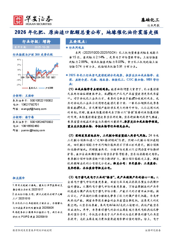 基础化工行业周报：2026年化肥、原油进口配额总量公布，地缘催化油价震荡走强