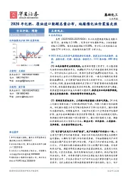 基础化工行业周报:2026年化肥、原油进口配额总量公布,地缘催化油价震荡走强