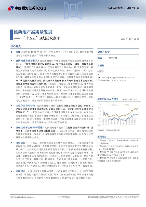 “十五五”规划建议点评：推动地产高质量发展
