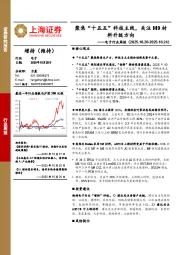 电子行业周报:聚焦“十五五”科技主线,关注M9材料升级方向
