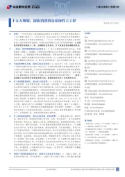 消费行业:十五五规划,提振消费将是系统性大工程