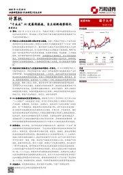 计算机：“十五五”AI发展将提速，自主创新趋势深化