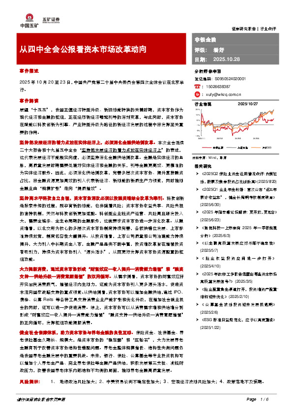 非银金融：从四中全会公报看资本市场改革动向