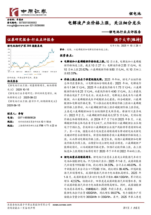 锂电池行业点评报告：电解液产业价格上涨，关注细分龙头