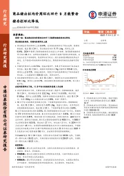 农林牧渔行业研究周报：商品猪出栏均价周环比回升，9月能繁母猪存栏环比降低