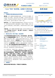 通信行业周报:十五五“科技”规划明确,谷歌量子计算迎突破