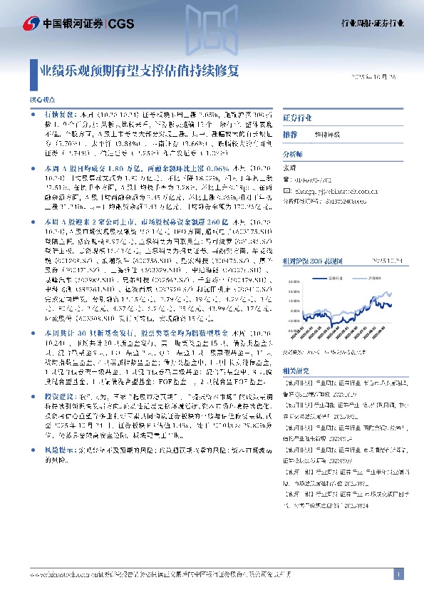 证券行业行业周报：业绩乐观预期有望支撑估值持续修复