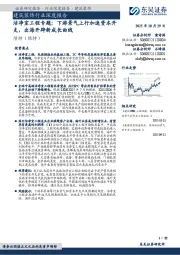 建筑装饰行业深度报告：洁净室工程专题：下游景气上行加速资本开支，出海开辟新成长曲线