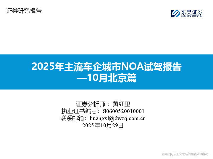 2025年主流车企城市NOA试驾报告—10月北京篇