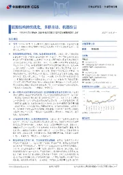 公用事业行业《中共中央关于制定国民经济和社会发展第十五个五年规划的建议》点评：能源结构持续优化，多路并进、机遇纷呈