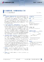 社会服务行业十五五建议规划点评：大力提振消费，布局服务消费正当时