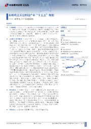 消费电子产业链跟踪：本周重点关注科技产业“十五五”规划