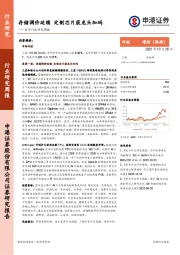 电子行业研究周报：存储调价延续，定制芯片获龙头加码