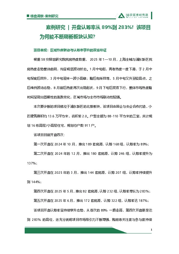 案例研究|开盘认筹率从89%到283%！该项目为何能不断刷新板块认知？